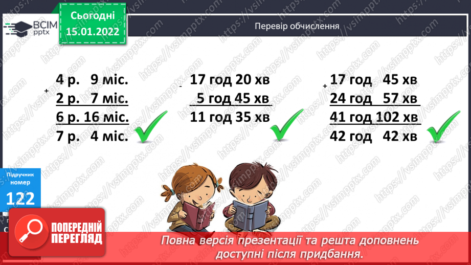 №092 - Розв’язування задач на спільну роботу. Визначення тривалості події  з одиницями часу, пояснення обчислень.11 №092 - Розв’язування задач на спільну роботу. Визначення тривалості події  з одиницями часу, пояснення обчислень.11