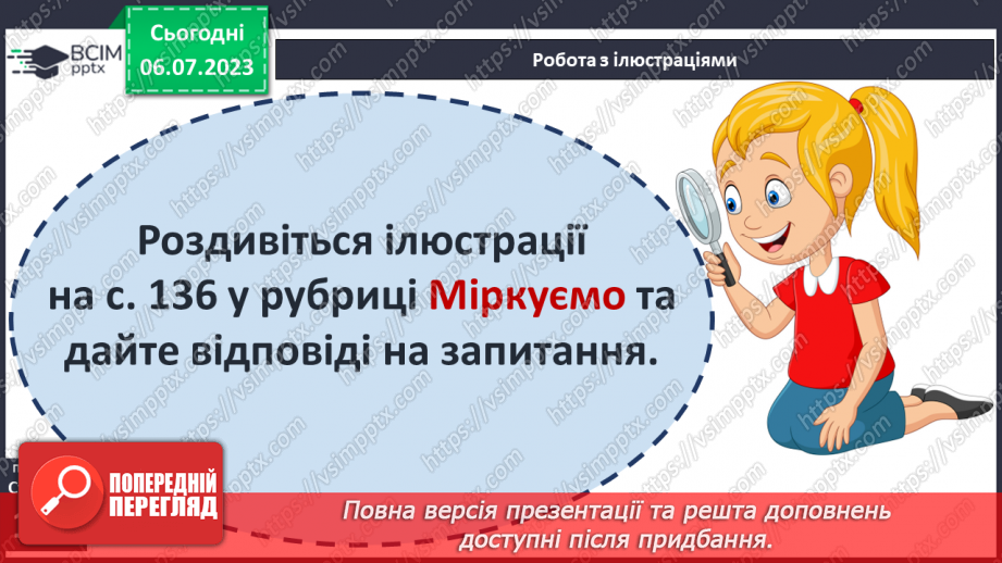 №027 - Поява і розселення людини на Землі. Перші люди на українських теренах4 №027 - Поява і розселення людини на Землі. Перші люди на українських теренах4