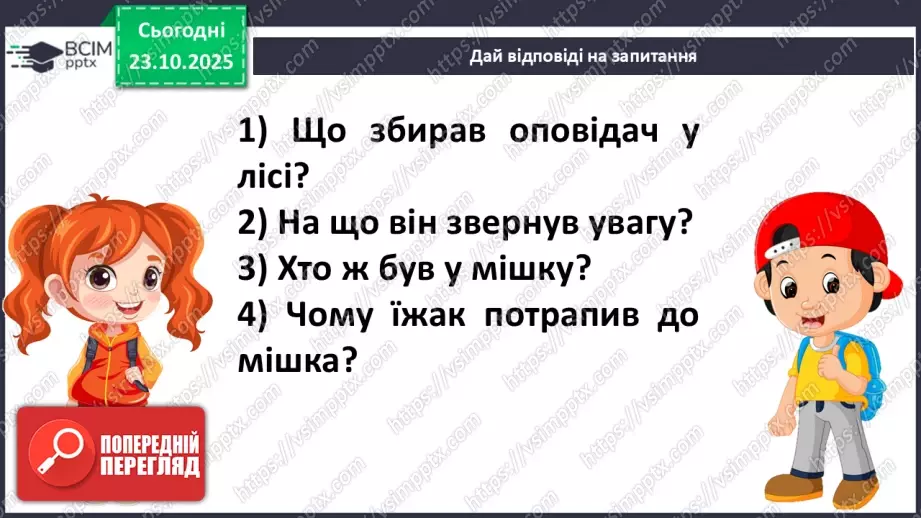 №040 - Діагностувальна робота. Усний переказ прочитаного твору10 №040 - Діагностувальна робота. Усний переказ прочитаного твору10