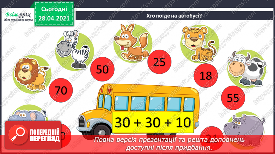 №102 - Множення на 1 і 0. Розв'язування розширеної задачі на зведення до одиниці, що містить непряме зменшення на кілька одиниць.16
