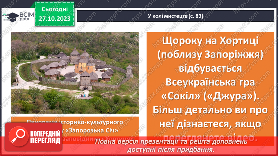 №20 - Народні перекази як вияв історичної пам’яті українців. «Старі Кодаки й перші запорожці-козари»18 №20 - Народні перекази як вияв історичної пам’яті українців. «Старі Кодаки й перші запорожці-козари»18