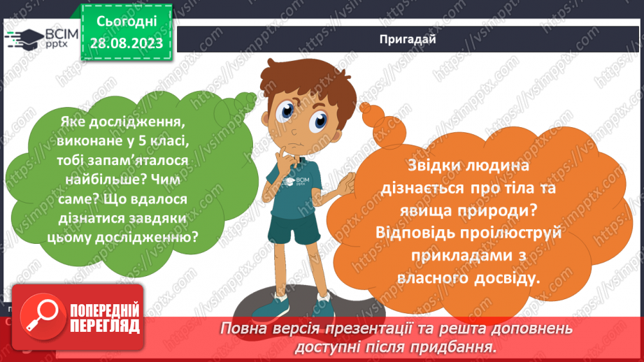 №01-2 - Навіщо та як люди пізнають природу3