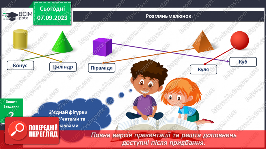 №021 - Як штучні і природні об’єкти впливають на твоє життя13 №021 - Як штучні і природні об’єкти впливають на твоє життя13
