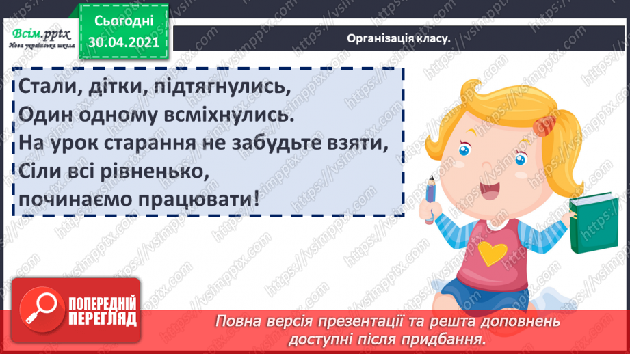 №025 - Де відвага, там і щастя. Навчальне аудіювання: уривок з української народної казки «Котигорошко». Перегляд мультфільму «Чарівний горох»1