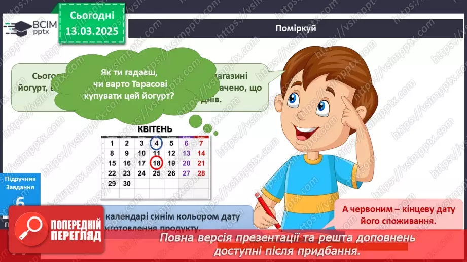 №080 - Яка їжа корисна для мого організму? Їжу потрібно вміти вибирати. Незвичайна тарілка11