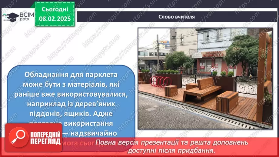 №22 - Ландшафтний дизайн17 №22 - Ландшафтний дизайн17