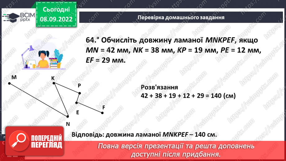 №019 - Площина. Пряма. Промінь4