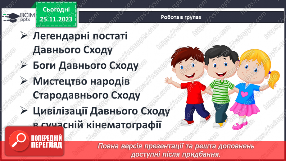 №28-29 - Творчий проєкт — фотогалерея «Стародавні цивілізації Азії та Африки»6 №28-29 - Творчий проєкт — фотогалерея «Стародавні цивілізації Азії та Африки»6