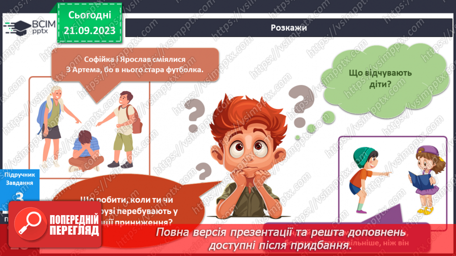 №035-36 - Я розрізняю емоції. Українська мова в інтегрованому курсі:я розповідаю про власні почуття та емоції від прослуханого/побаченого.12 №035-36 - Я розрізняю емоції. Українська мова в інтегрованому курсі:я розповідаю про власні почуття та емоції від прослуханого/побаченого.12