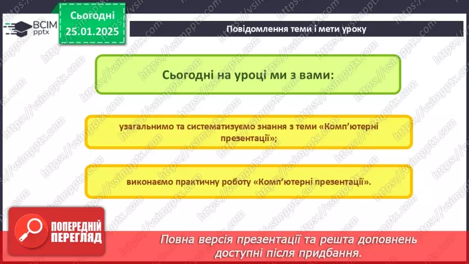 №40 - Інструктаж з БЖД. Узагальнення та систематизація знань з теми. Практична робота № 5. «Комп’ютерні презентації» .2