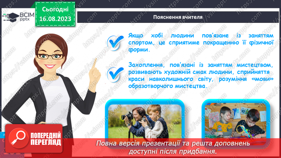 №27 - Інтереси та хобі. Становлення і дорослішання людини.19 №27 - Інтереси та хобі. Становлення і дорослішання людини.19