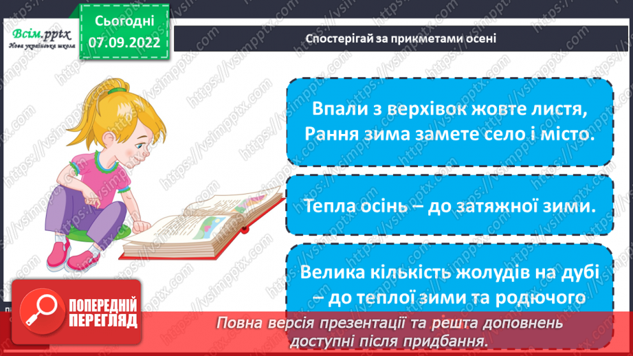 №0010 - Рослини восени. Спостереження за особливостями сезонних змін у природі.16