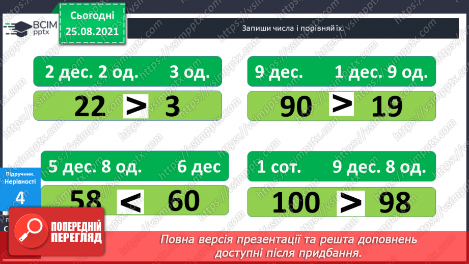 №006 - Віднімання  чисел  на  основі  десяткової  нумерації. Порозрядне  віднімання  чисел.25