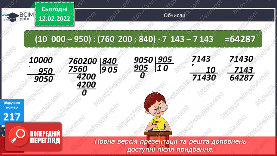 №115 - Геометричні тіла: куб, куля, конус, циліндр, піраміда, паралелепіпед.20