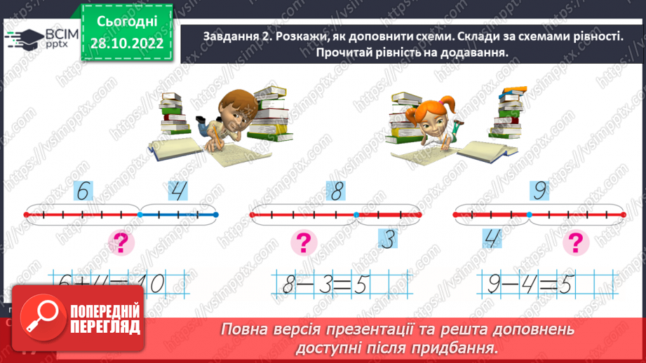 №0044 - Називаємо компоненти та результат дії додавання: перший доданок, другий доданок, сума.26