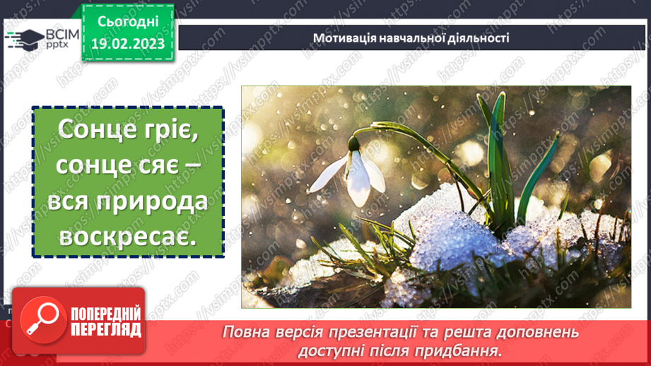 №087 - Навесні все оживає. Василь Сухомлинський «Жайворонок сонечку допомагає»11