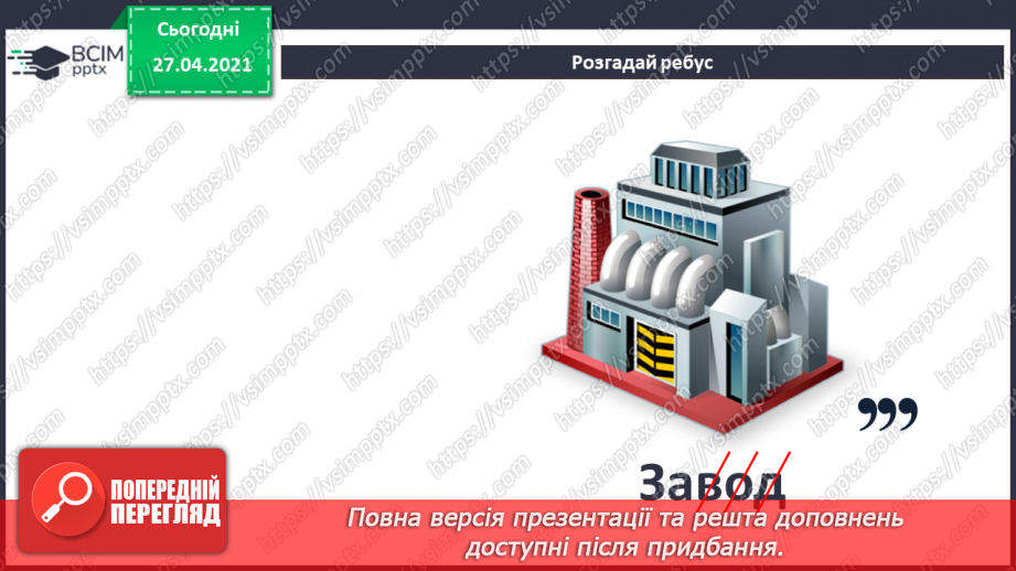 №23 - Правила безпечної роботи в Інтернеті.3