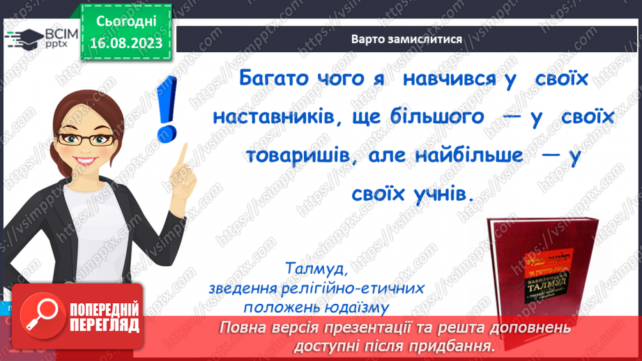 №32 - Досвід у житті людини. Що таке досвід.23 №32 - Досвід у житті людини. Що таке досвід.23