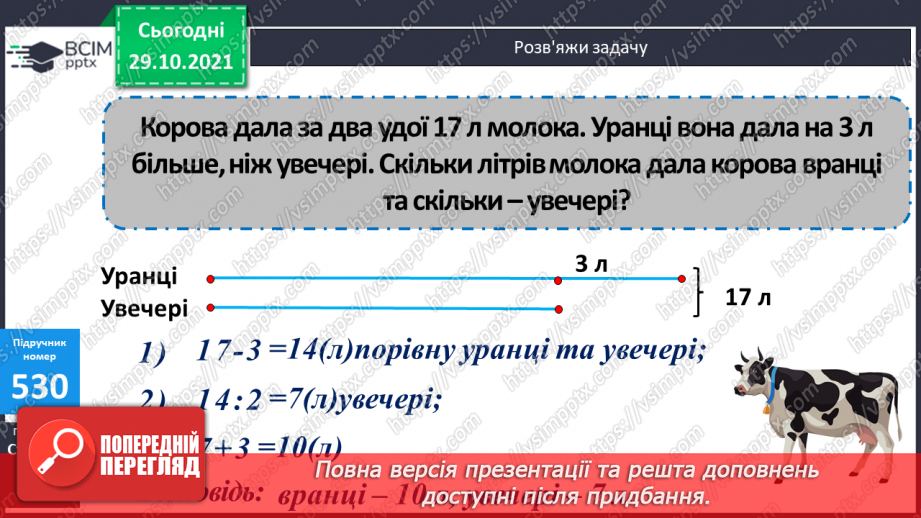 №052-55 -  Розв’язування задач з одиницями маси та об’єму. Обчислення виразів на дії різного ступеня та нерівності.13 №052-55 -  Розв’язування задач з одиницями маси та об’єму. Обчислення виразів на дії різного ступеня та нерівності.13