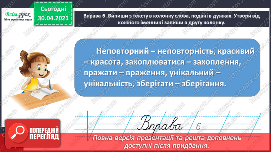 №061 - Розпізнаю іменники, які утворилися від дієслів і прикметників15