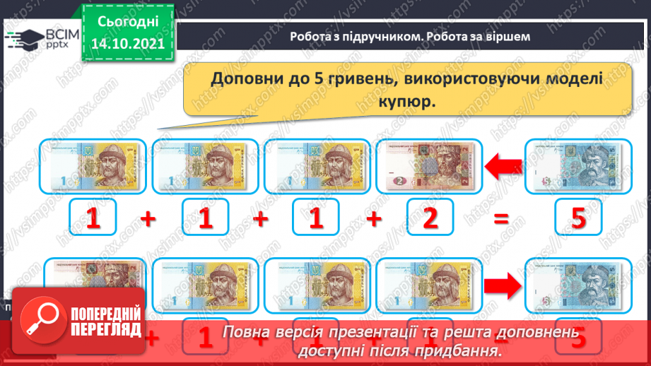 №034 - Розв’язування задач. Порівняння чисел. Записування нерів¬ностей. Обчислення виразів8 №034 - Розв’язування задач. Порівняння чисел. Записування нерів¬ностей. Обчислення виразів8