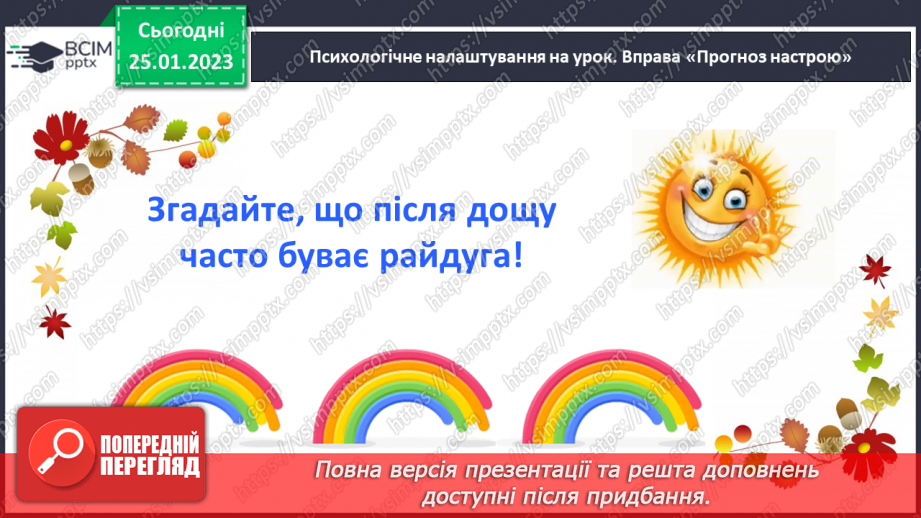 №073 - Діагностувальна робота. Робота з мовними одиницями «Числівник»3
