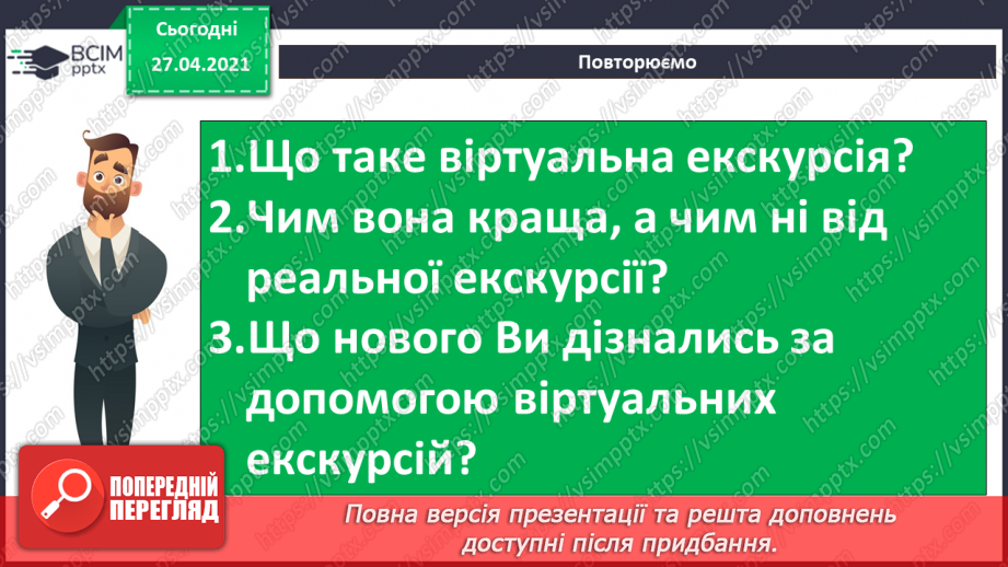 №09 - Сервіси для перегляду зображень картин художників. Віртуальні мистецькі галереї, екскурсії до музеїв.26