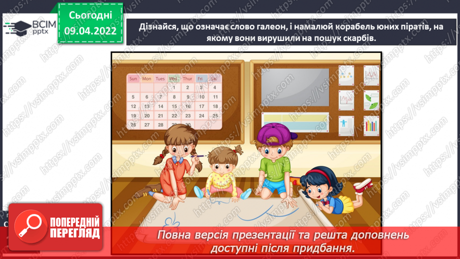 №105 - Жульєтт Парашині – Дені та Олівер Дюпен «Банда піратів. Скарби пірата Моргана»23 №105 - Жульєтт Парашині – Дені та Олівер Дюпен «Банда піратів. Скарби пірата Моргана»23