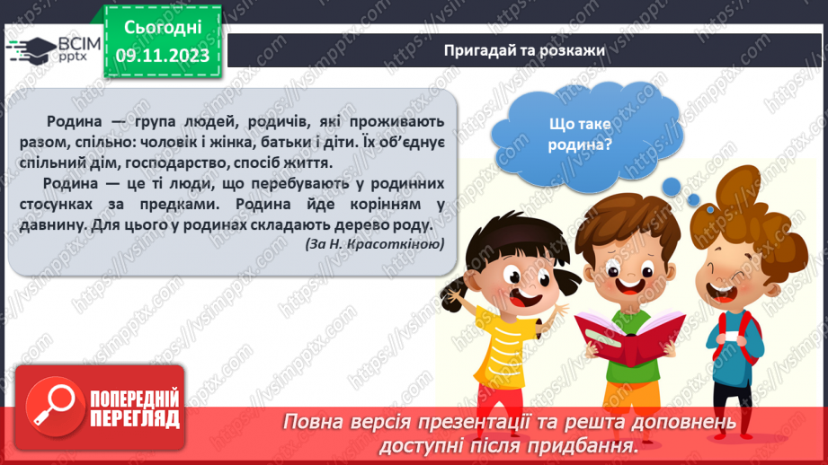 №092-93 - Підсумок за темою24 №092-93 - Підсумок за темою24