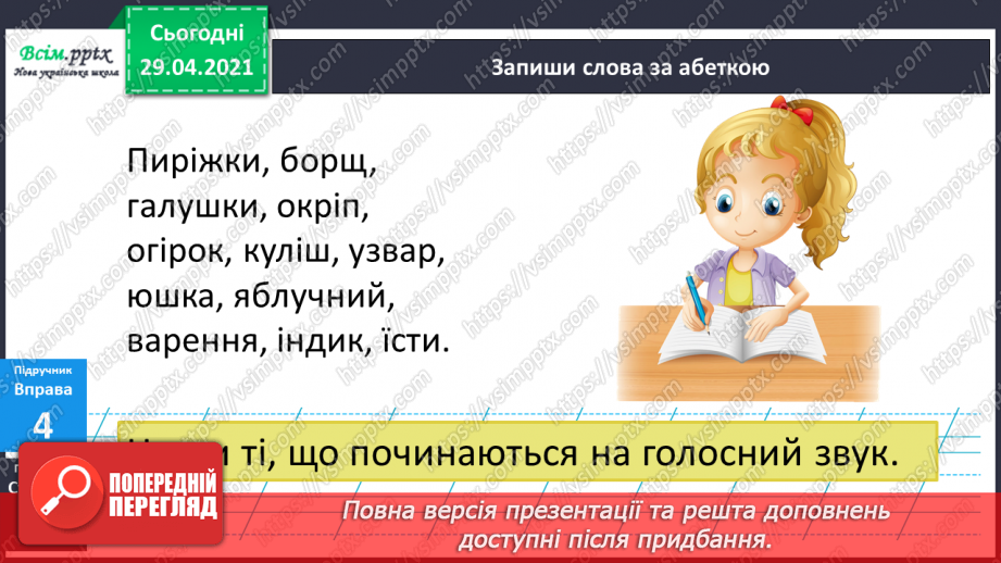 №019 - Звуки і букви. Усна народна творчість10