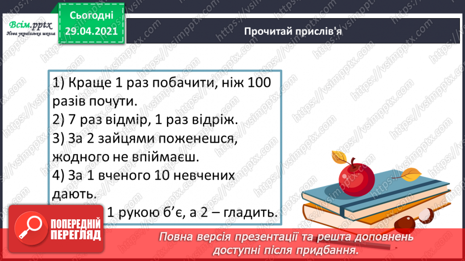 №104-106 - Що я знаю/умію?13