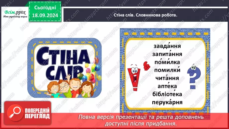 №017 - Наголошуй правильно слова11