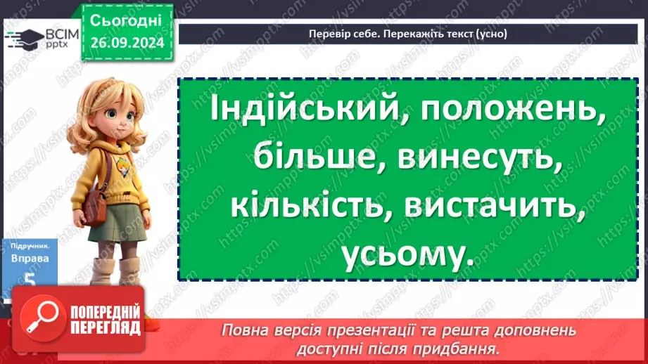 №018 - Орфографічний практикум. Апостроф. М’який знак17