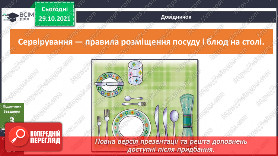 №031 - Як зберегти своє здоров’я? Досліджуємо разом. Опріснення води.12 №031 - Як зберегти своє здоров’я? Досліджуємо разом. Опріснення води.12