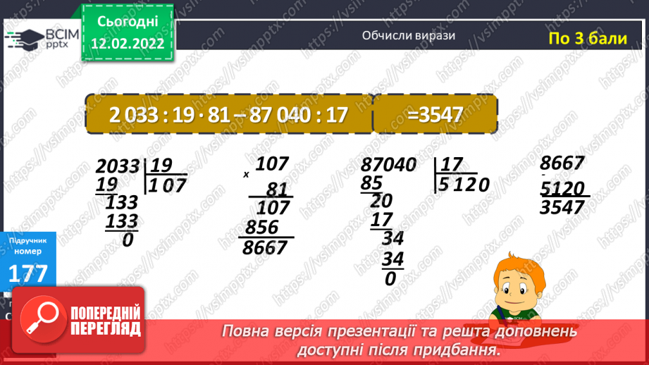 №111-112 - Удосконалення обчислювальних навичок. Розв’язування задач вивчених типів.11 №111-112 - Удосконалення обчислювальних навичок. Розв’язування задач вивчених типів.11