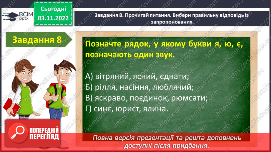 №048-49 - Діагностувальна робота. Робота з мовними одиницями.10