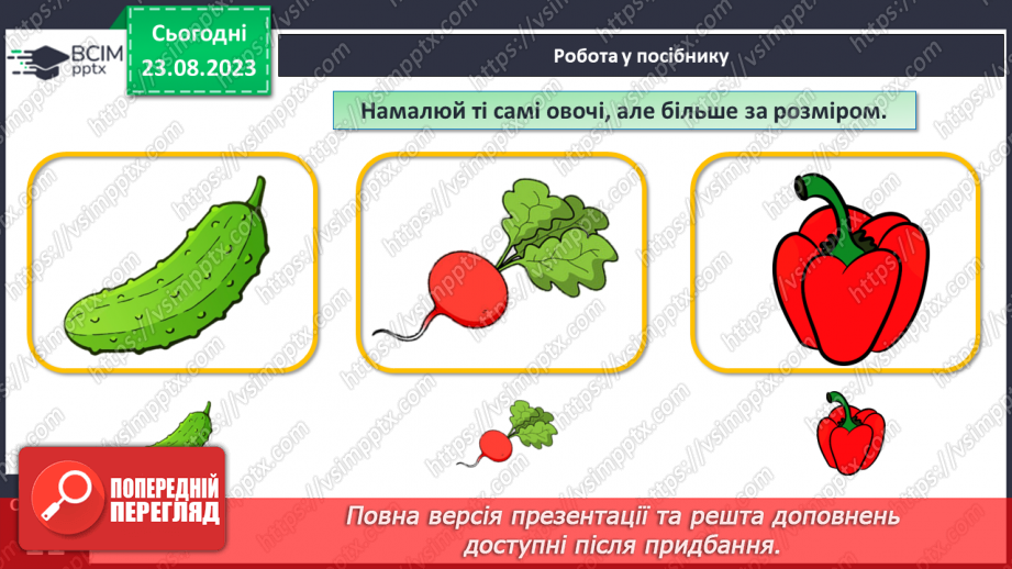 №004 - Розміщення предметів. Більший, менший.22