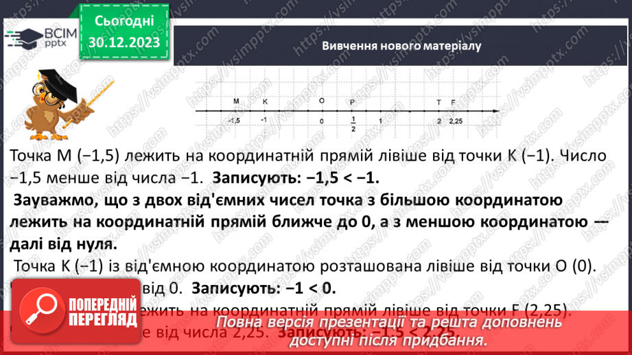 №089 - Порівняння раціональних чисел.5