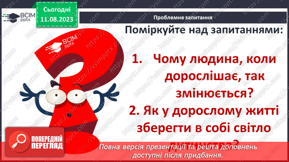 №39 - Пригоди Тома Соєра» (фрагменти). Витівки та пригоди героїв; їхня дружба й стосунки зі світом дорослих16 №39 - Пригоди Тома Соєра» (фрагменти). Витівки та пригоди героїв; їхня дружба й стосунки зі світом дорослих16