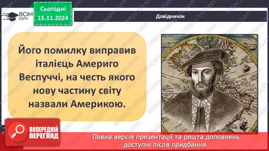 №24 - Фізико-географічне положення, берегова лінія та дослідження Південної Америки.19