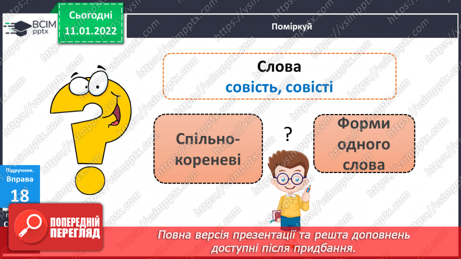 №062 - Навчаюся змінювати у процесі словозміни іменників голосний [і] на [о], [е].15