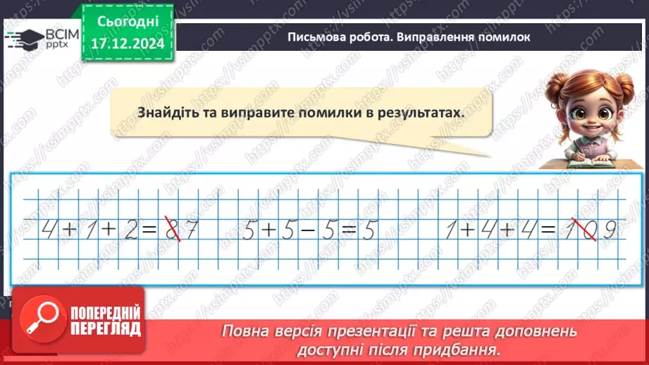 №068 - Знаходження невідомого доданка. Обчислення невідомого доданка в рівностях, математичних текстах.23
