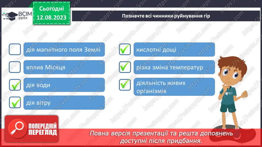 №54 - Основні гірські системи Землі та України.17