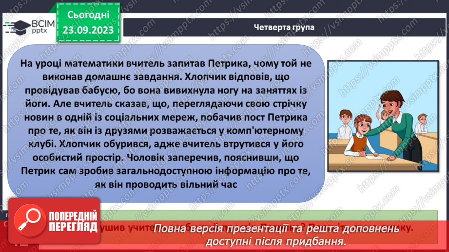 №05 - Особистий простір людини. Як протидіяти порушенням особистого простору.22