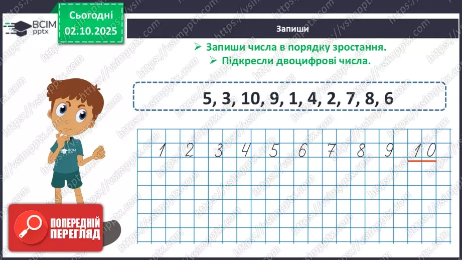 №026 - Точка. Пряма. Крива21 №026 - Точка. Пряма. Крива21