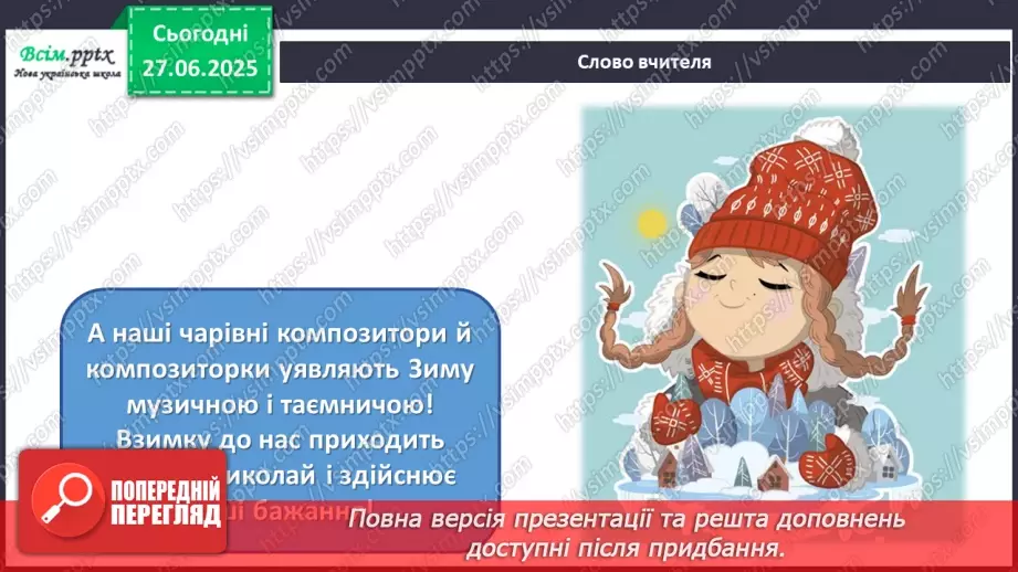 №11 - Приходить Святий Миколай9 №11 - Приходить Святий Миколай9