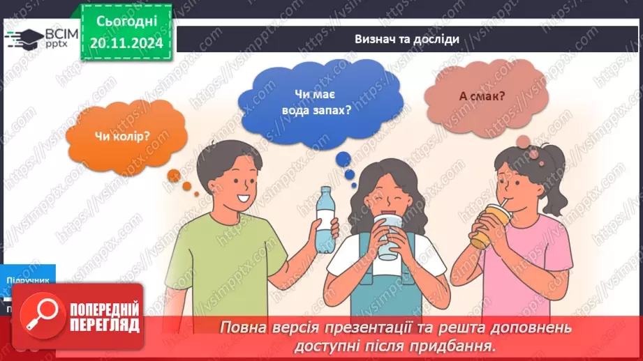 №039 - Властивості води - рідини8