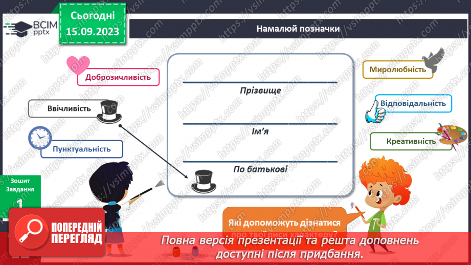 №026 - Маю право на ім’я. Українська мова в інтегрованому курсі: я повторюю правопис імен і прізвищ людей9 №026 - Маю право на ім’я. Українська мова в інтегрованому курсі: я повторюю правопис імен і прізвищ людей9
