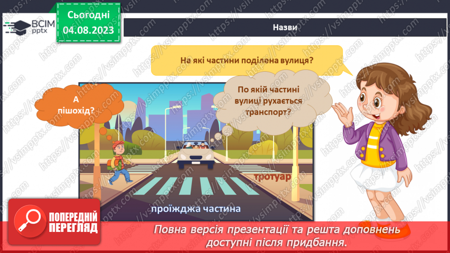 №164 - Підсумковий урок (Я і громадські місця).16