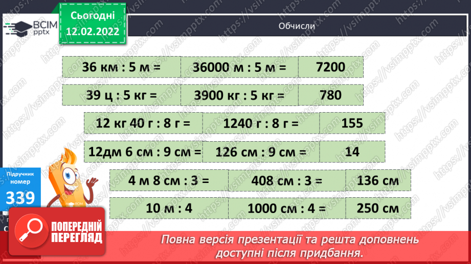 №114 - Ділення складеного іменованого числа на одноцифрове число. Розв’язування задач різних типів.8 №114 - Ділення складеного іменованого числа на одноцифрове число. Розв’язування задач різних типів.8